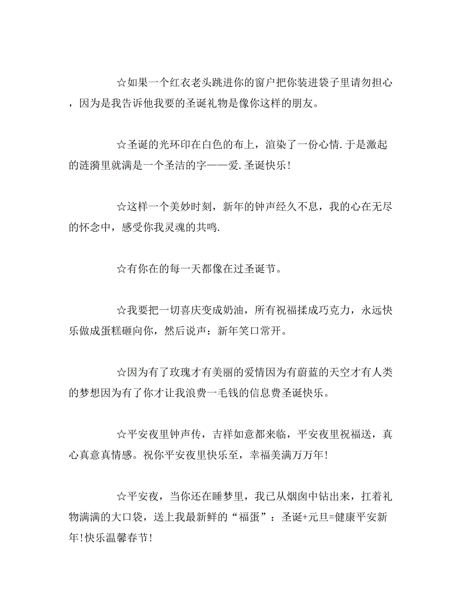 2019年圣诞节微信祝福语短信范文_第4页