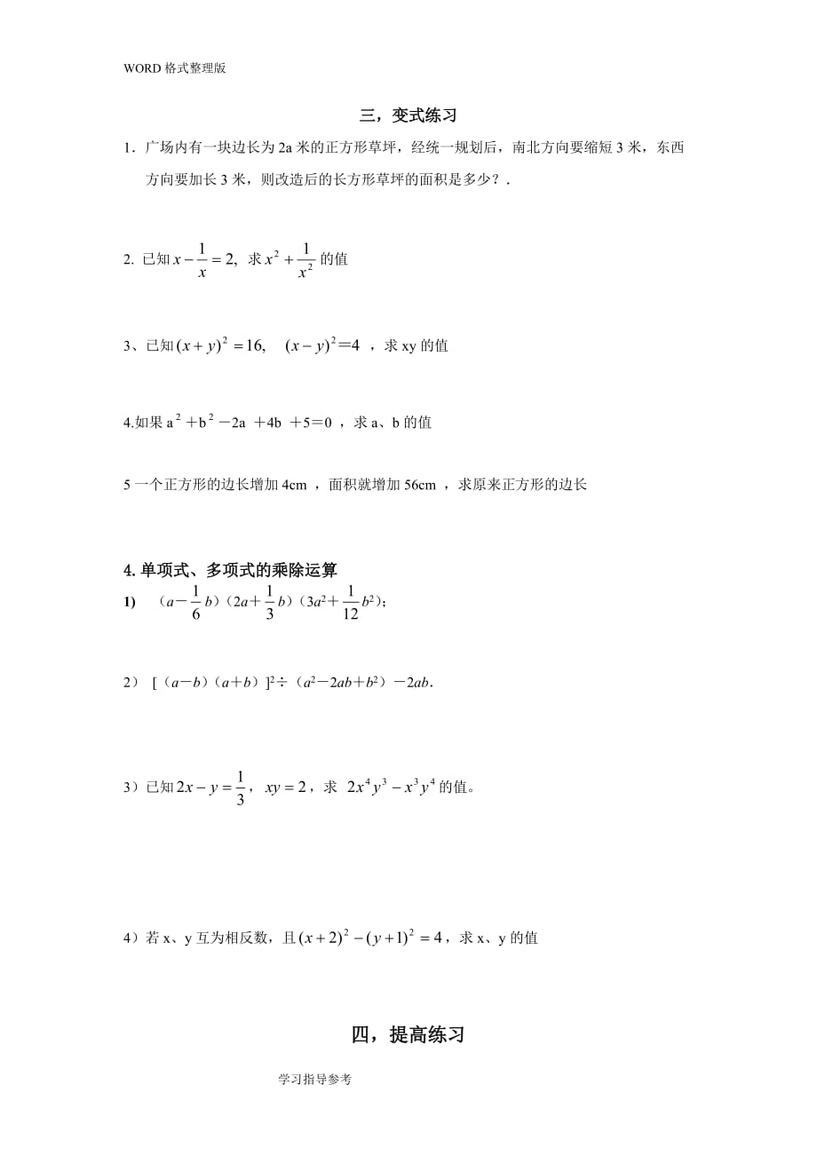 整式的乘法和因式分解专题复习_第4页