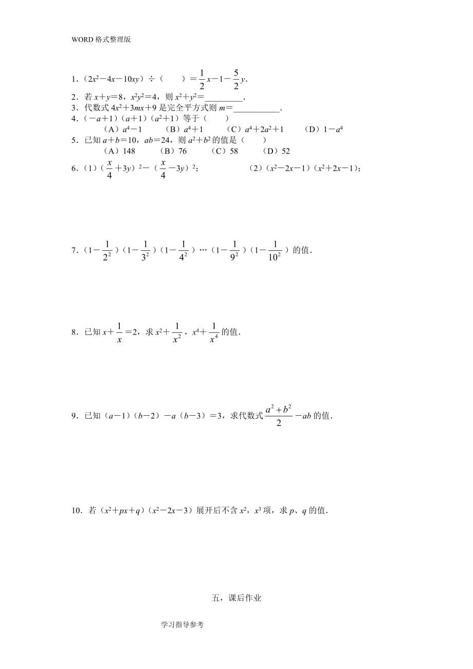 整式的乘法和因式分解专题复习_第5页
