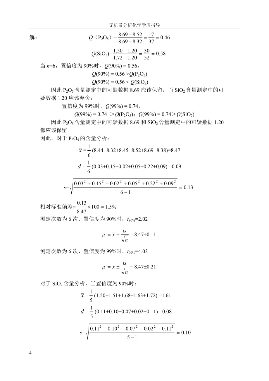 理化高考资料-习题.答案_第4页