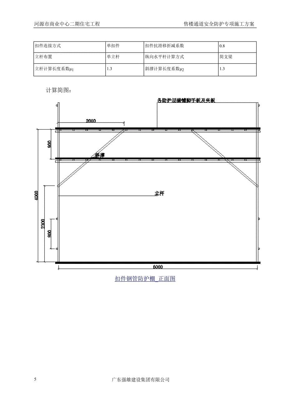 售楼安全通道施工方案_第5页