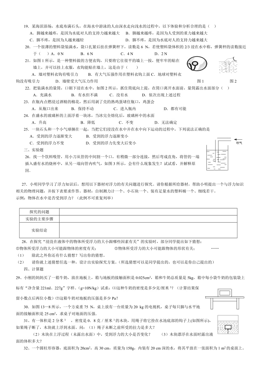 2016压强浮力经典练习题_第2页