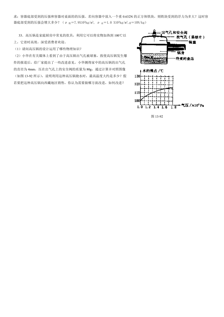 2016压强浮力经典练习题_第3页