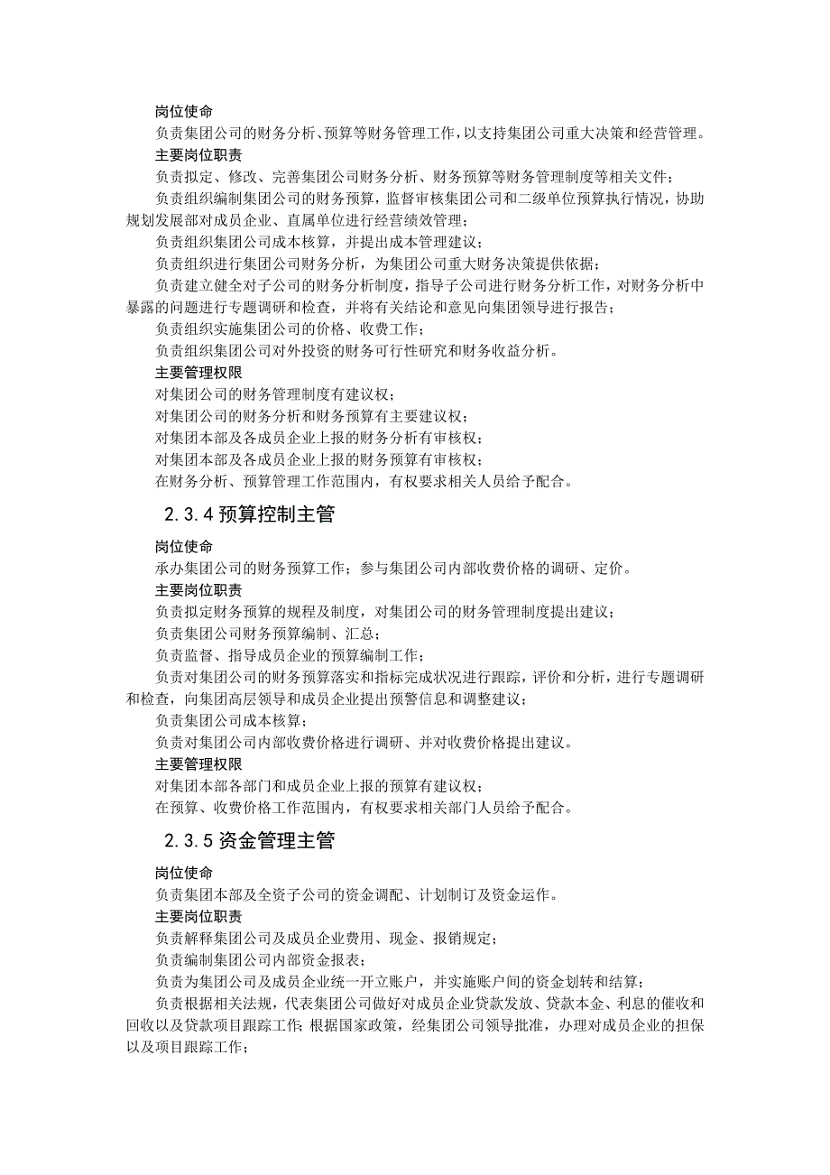 某集团财务管理制度及岗位职责_第4页