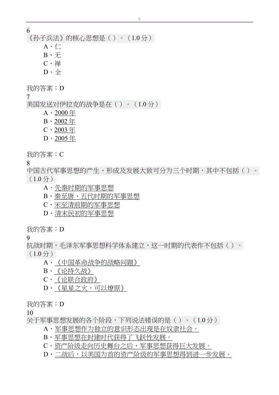 军事理论学习资料南开版-超星.尔雅考试.答案_第2页