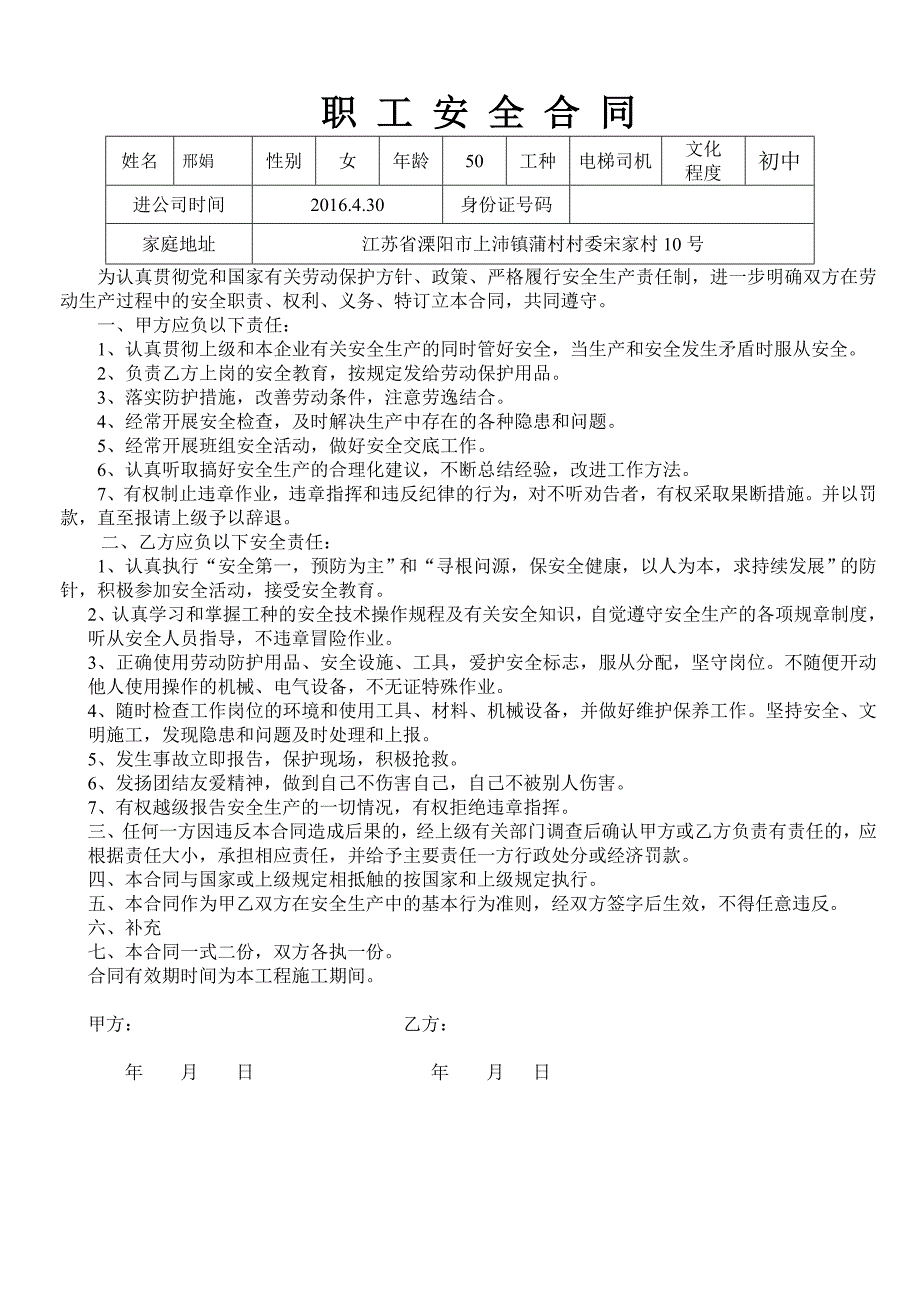 职工安全合同范本_第1页