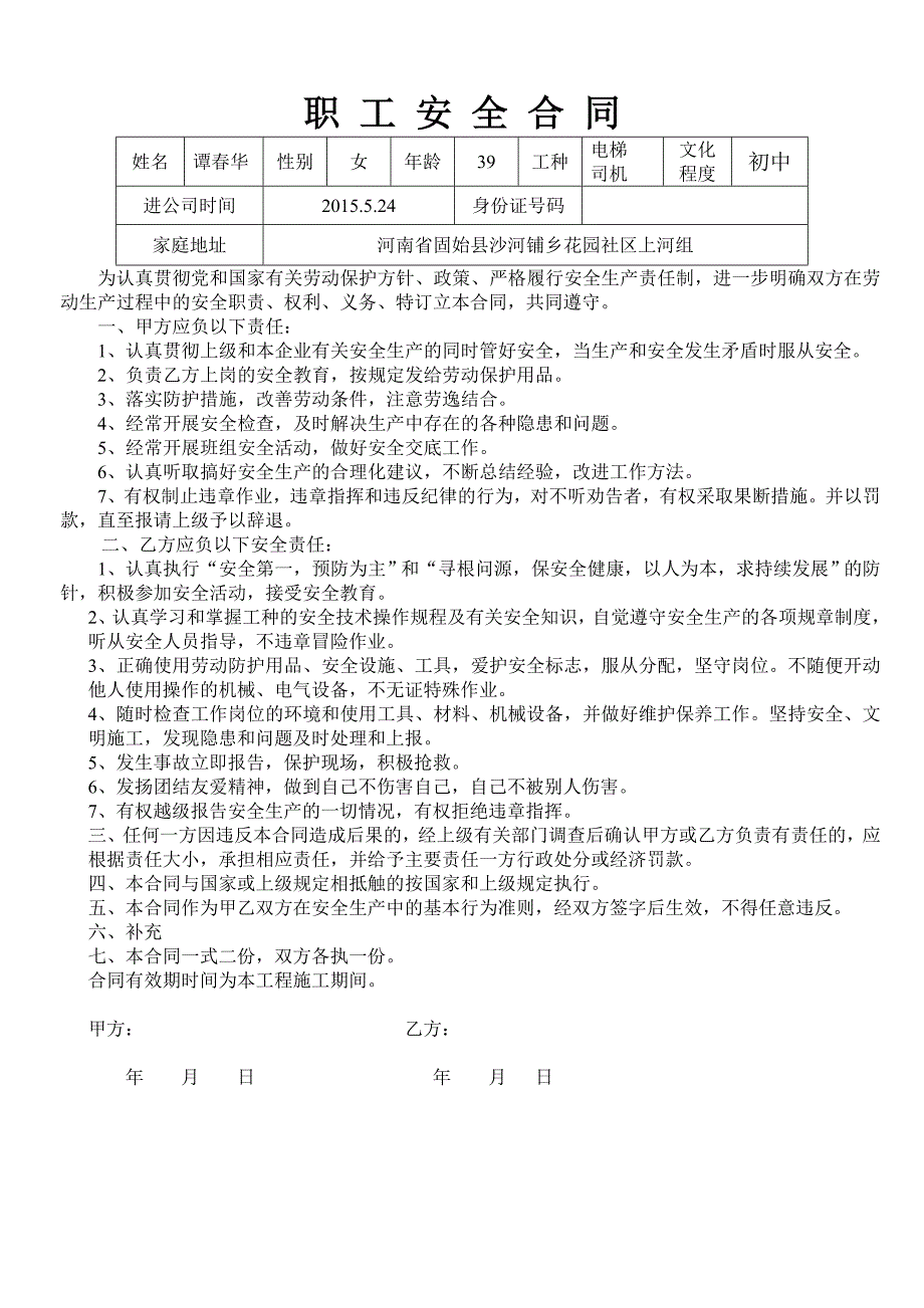 职工安全合同范本_第4页