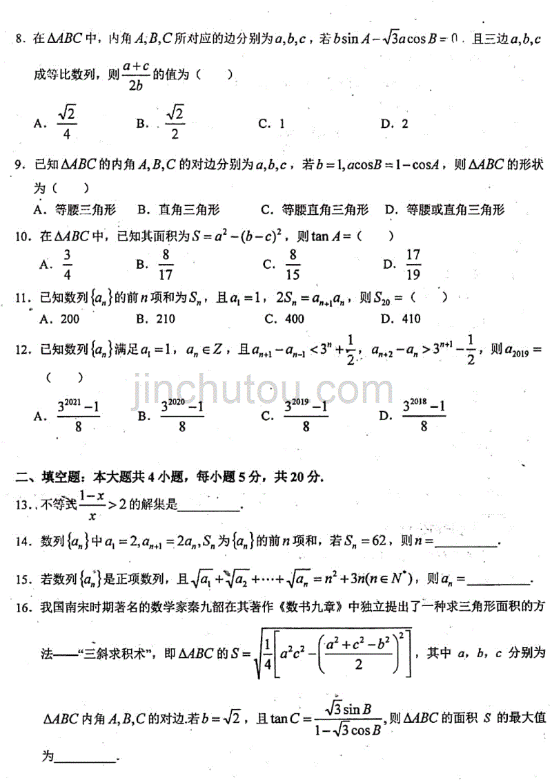 安徽省2018-2019学年高一下学期期末考试数学（文）试题 PDF版含答案_第2页