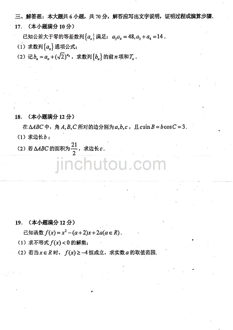 安徽省2018-2019学年高一下学期期末考试数学（文）试题 PDF版含答案_第3页