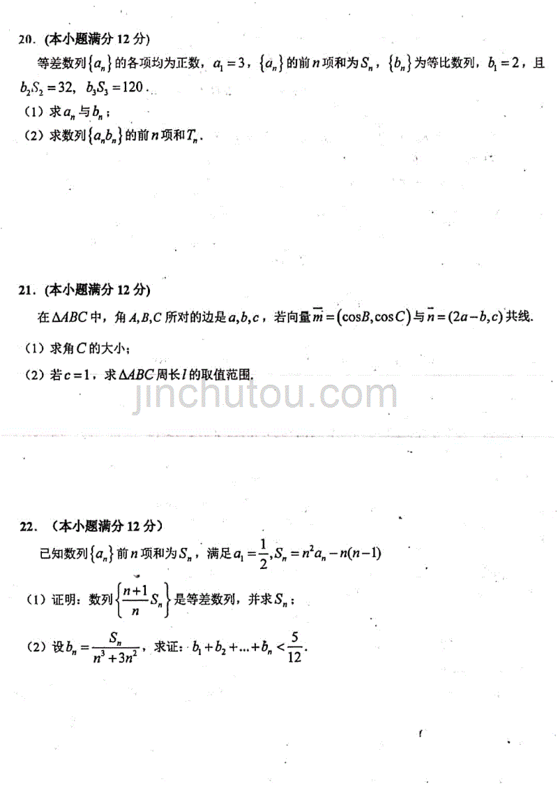 安徽省2018-2019学年高一下学期期末考试数学（文）试题 PDF版含答案_第4页