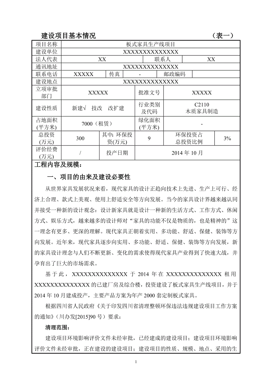 板式家具生产线_第3页