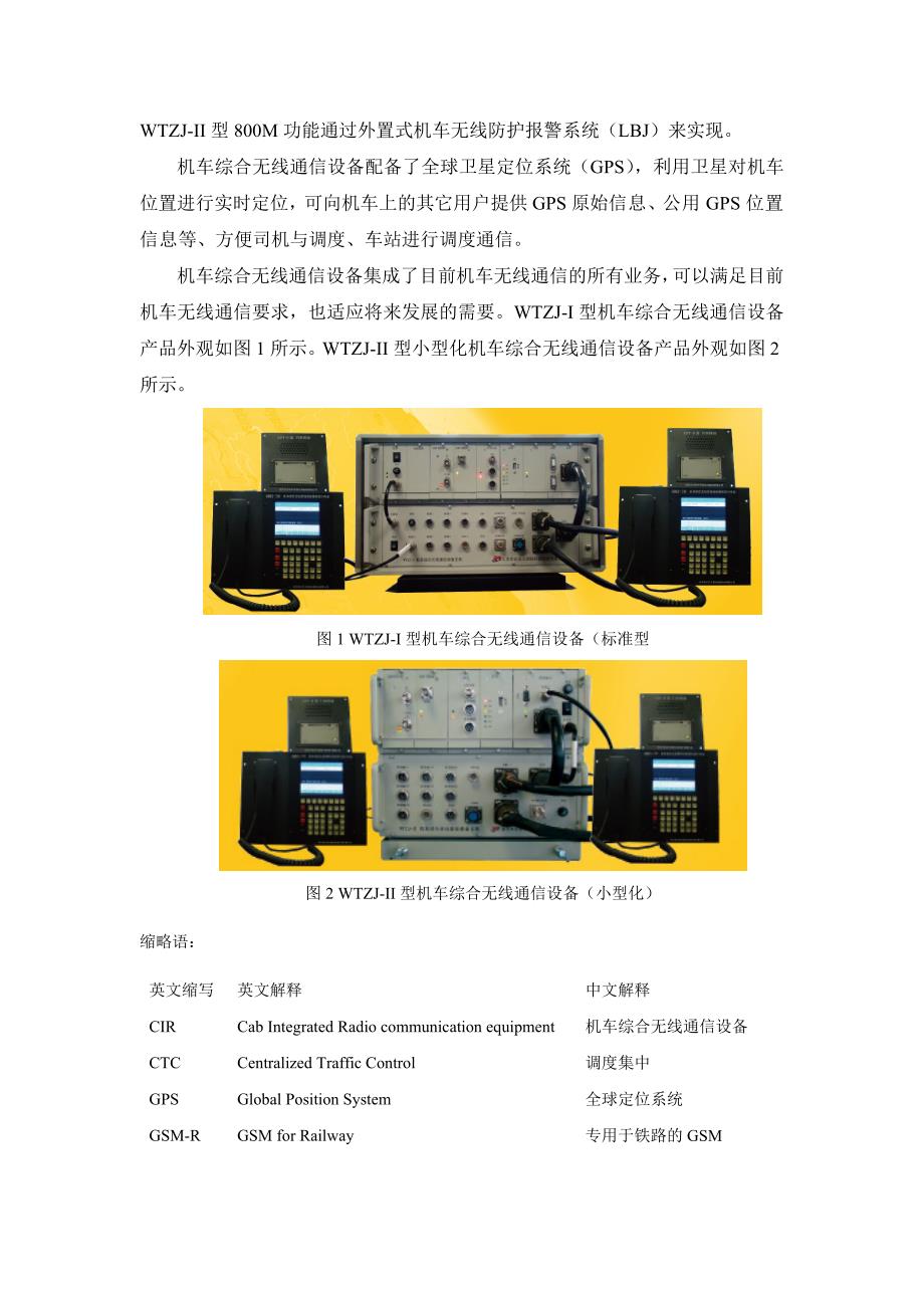 机车综合无线通信设备cir教材_第2页