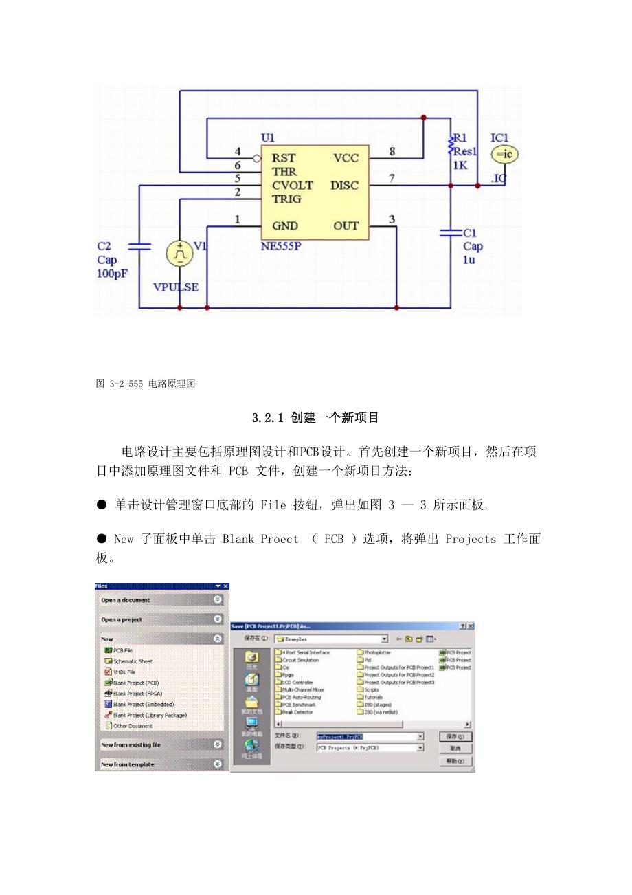 电路原理图设计方法和步骤_第3页