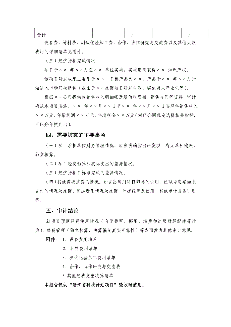 浙江省某科技项目财务审计报告_第4页