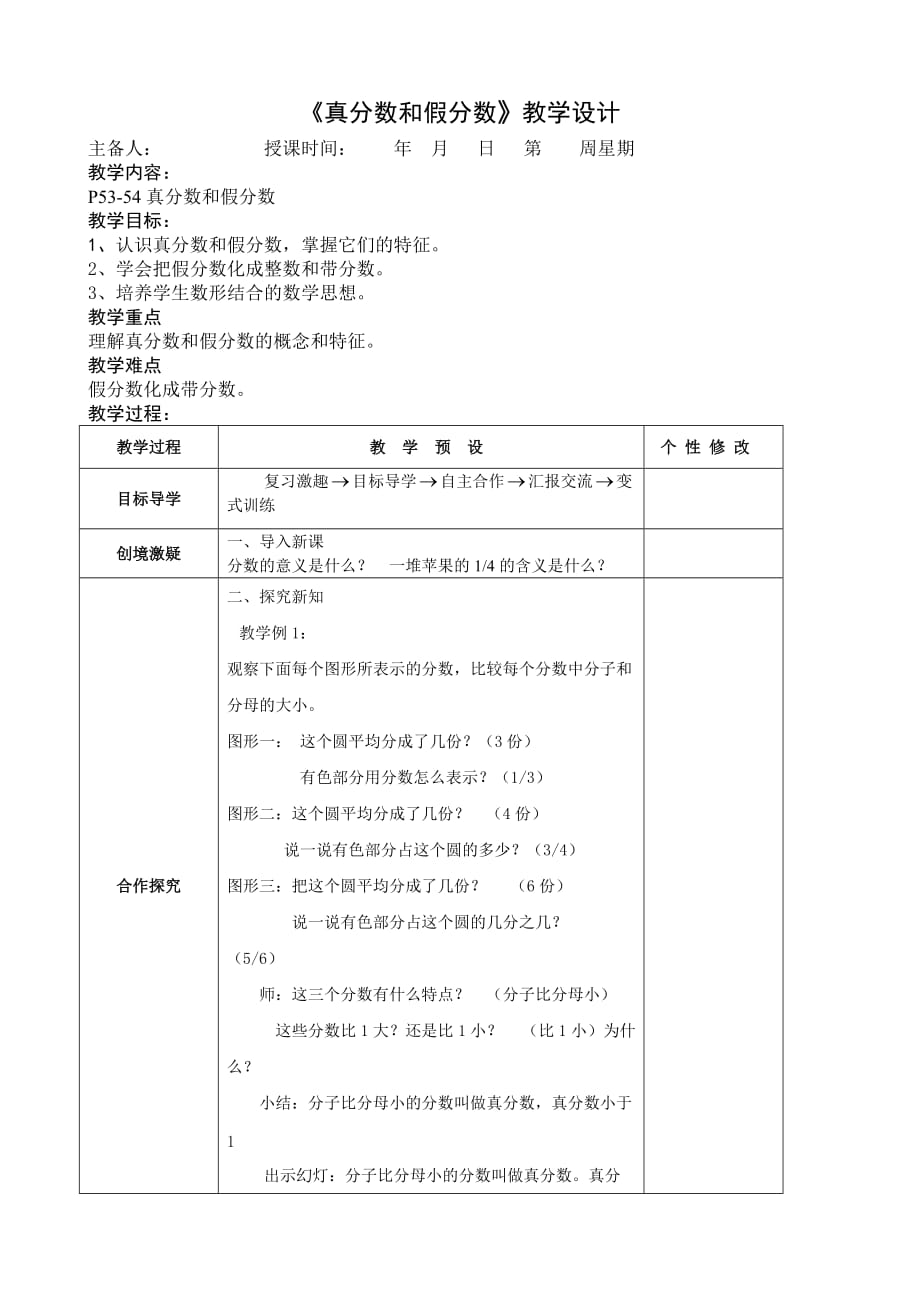 数学五年级下册《真分数和假分数》教案 -_第1页