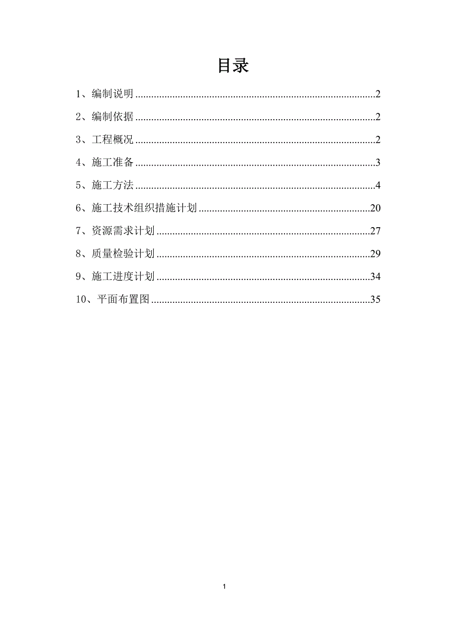 成品仓库和包装码垛区施工_第1页