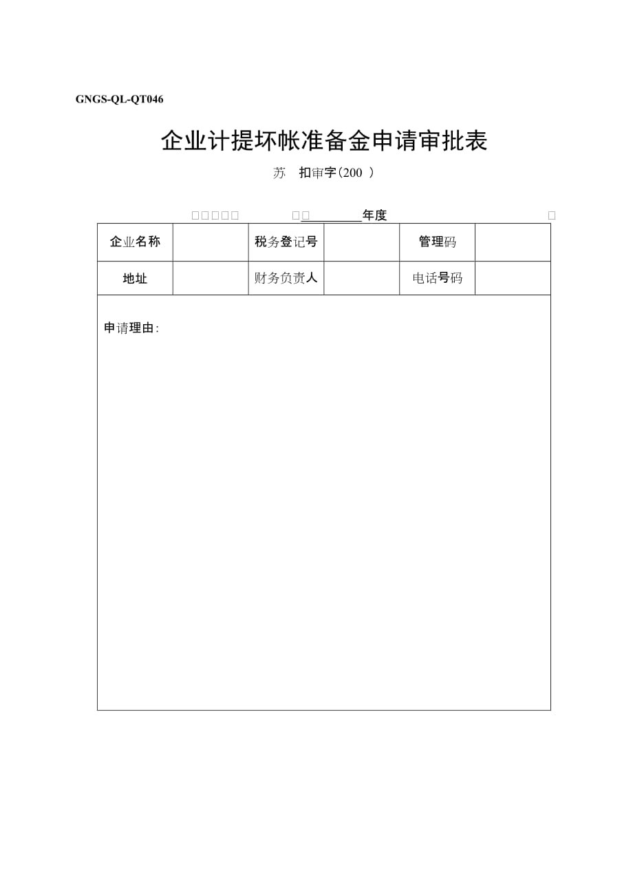 财务管理调查表与利润分配改进方法17_第1页