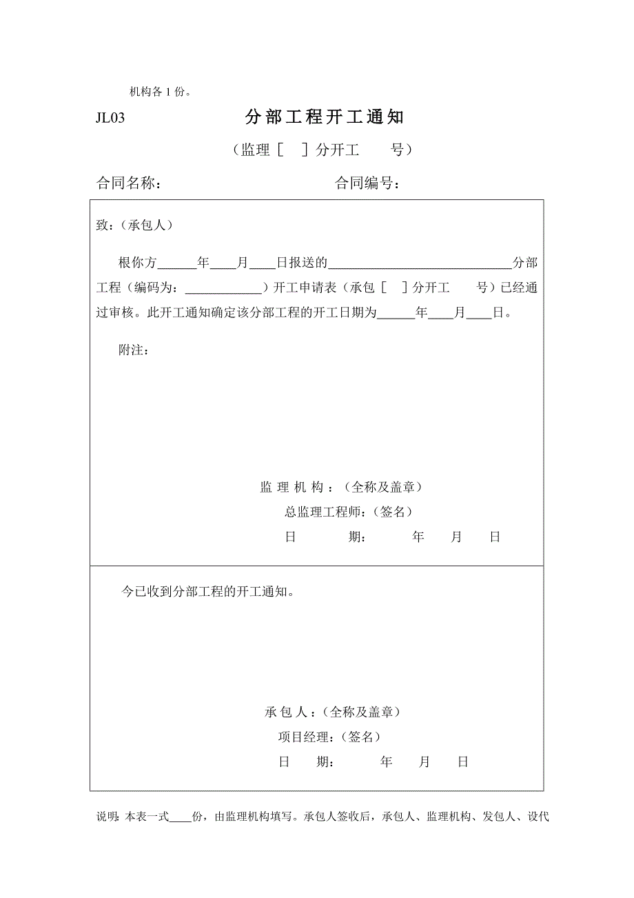 施工监理工作常用表格9_第4页