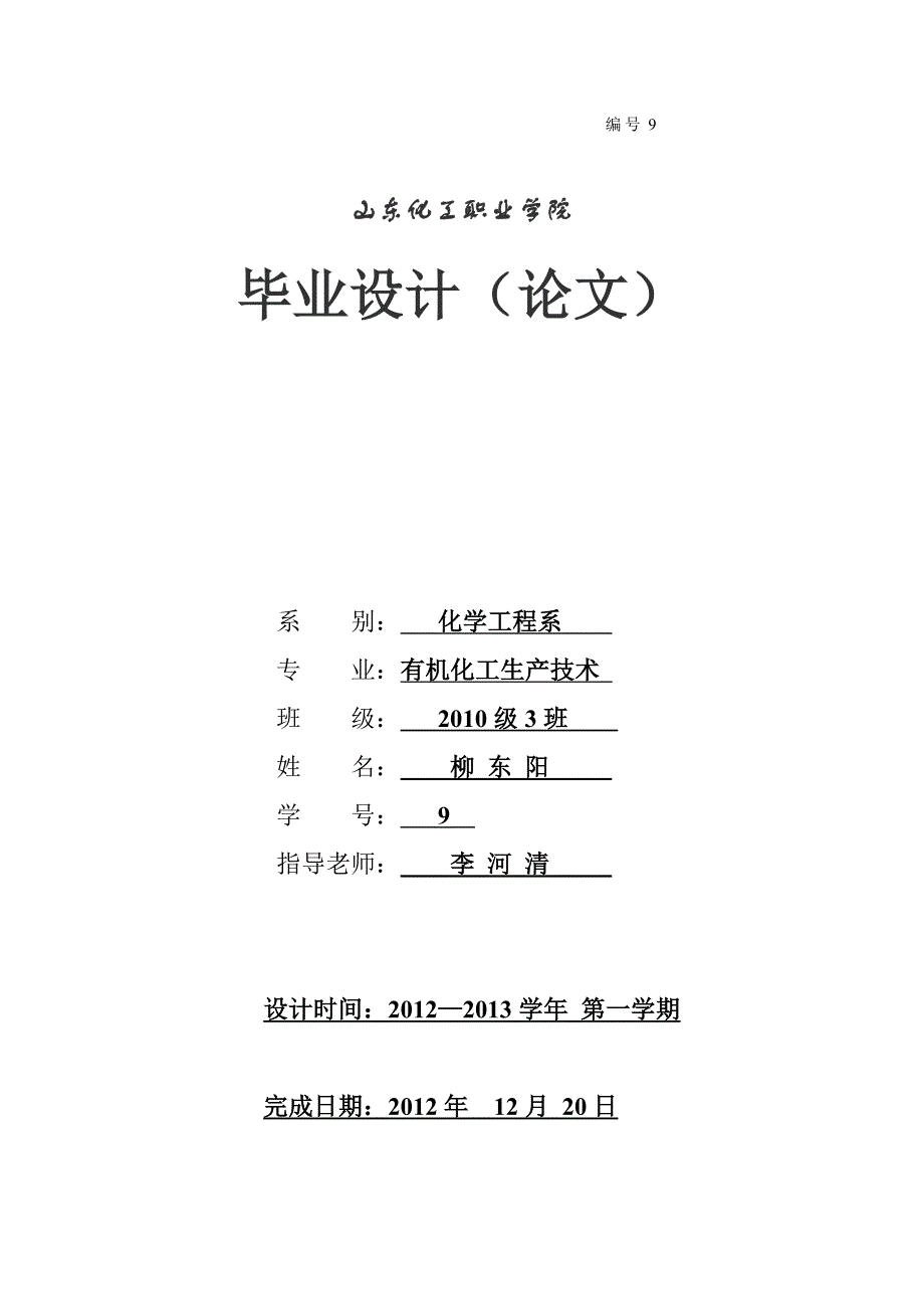 聚氨酯的生产工艺及发展前景探讨_第1页