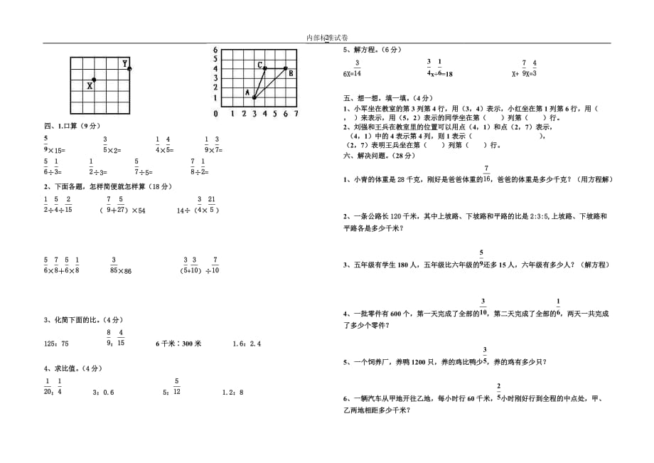 新人教版小学六年级上册数学期中测试卷及答案(2)_第2页