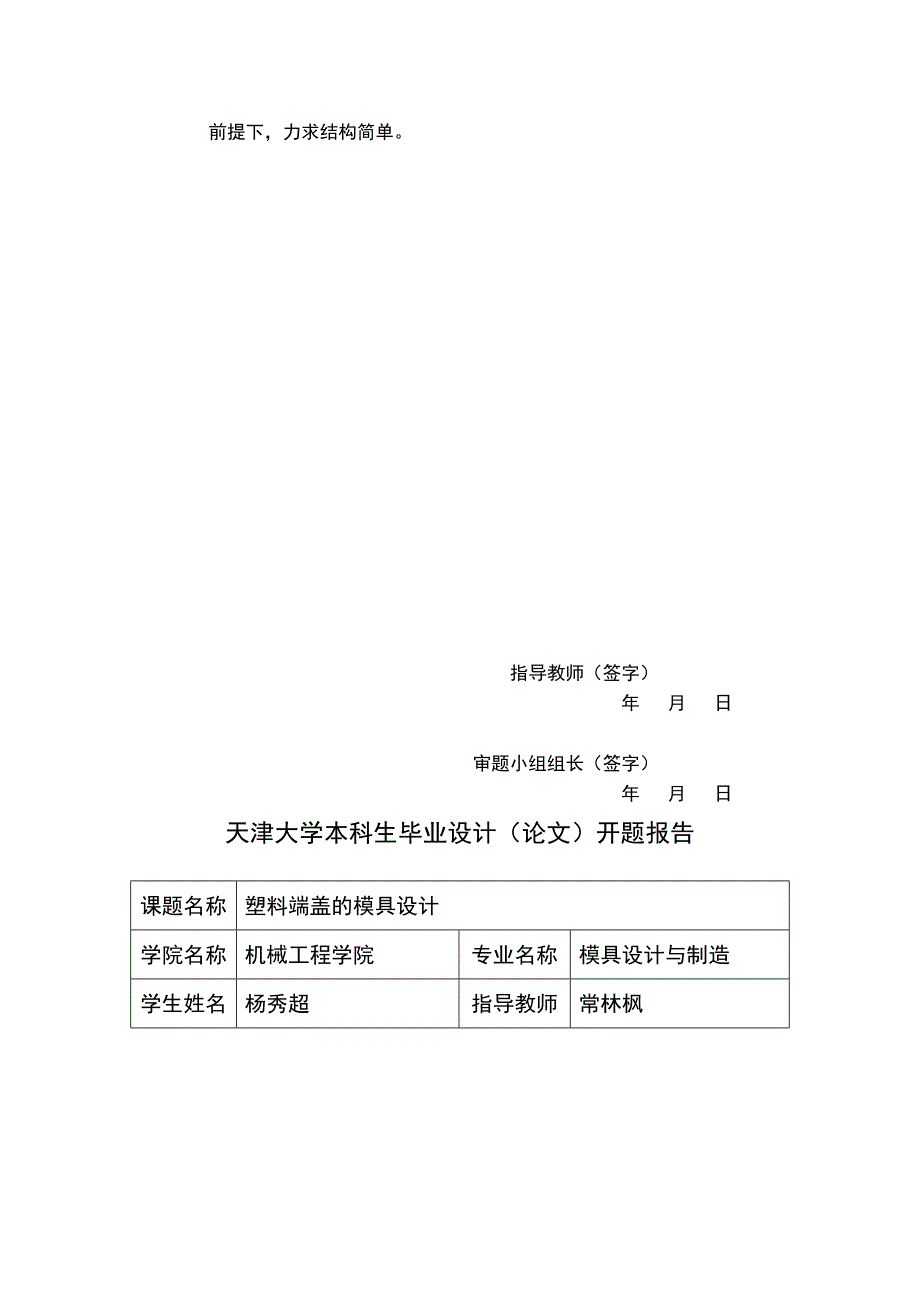 塑料端盖的模具设计说明书_第4页