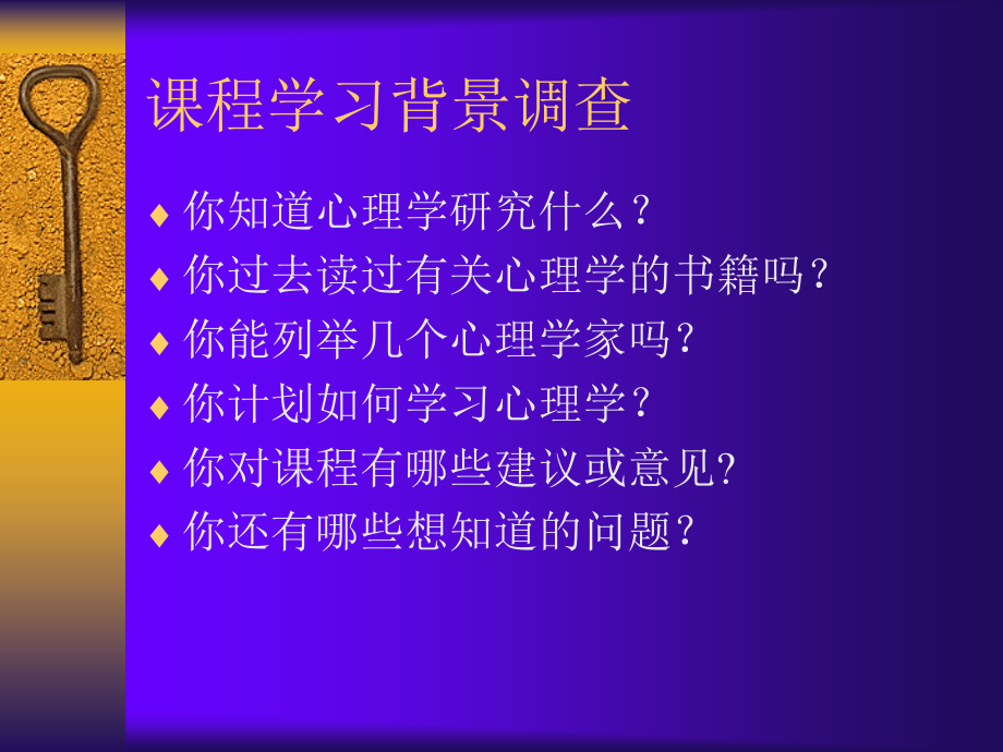 普通心理学课件-华东师大版(1)_第2页