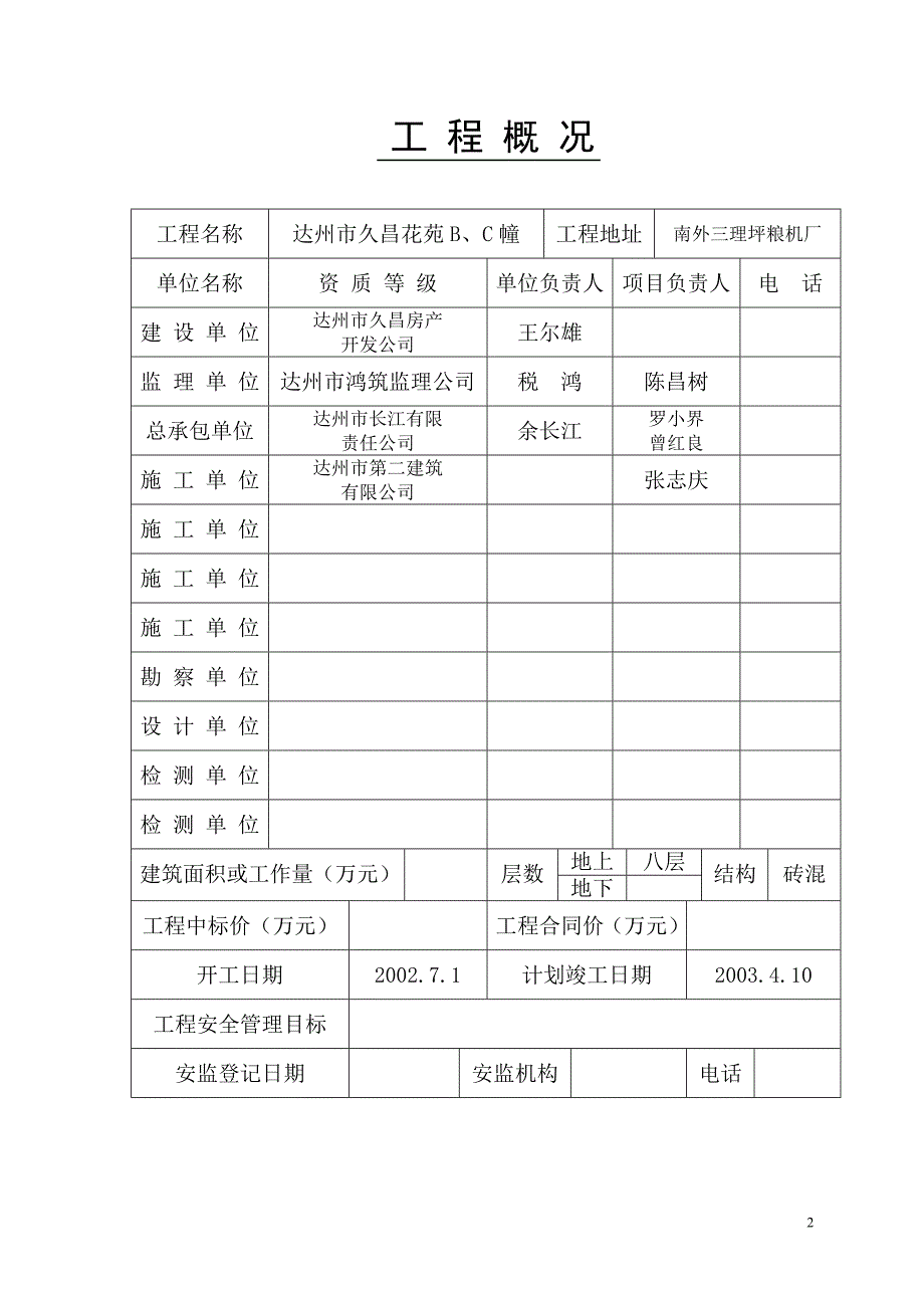 施工现场安全生产管理制度职责_第2页