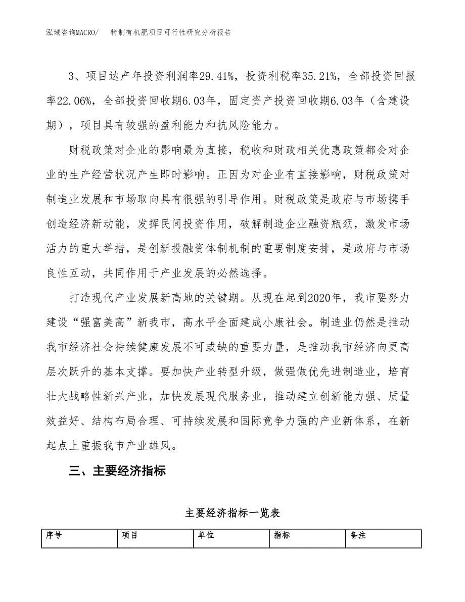 项目公示_精制有机肥项目可行性研究分析报告.docx_第5页