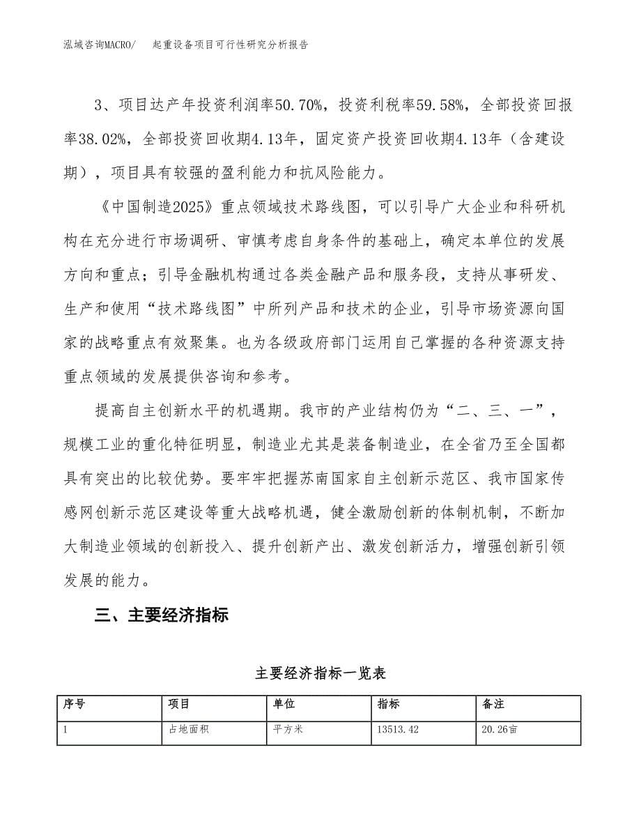 项目公示_起重设备项目可行性研究分析报告.docx_第5页