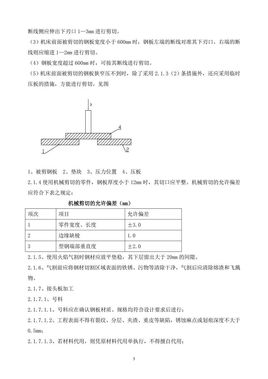 普通钢结构加工工艺_第3页