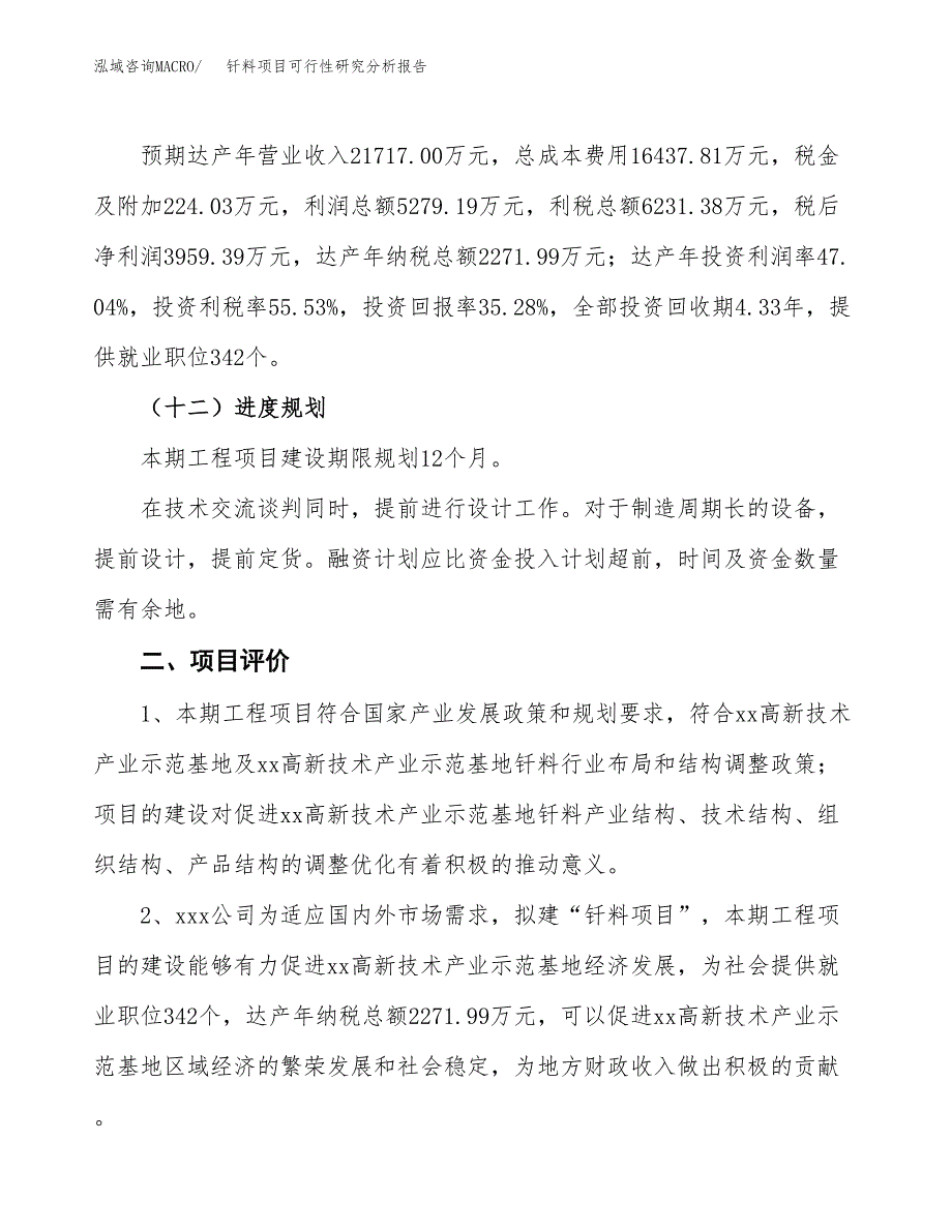 项目公示_钎料项目可行性研究分析报告.docx_第4页