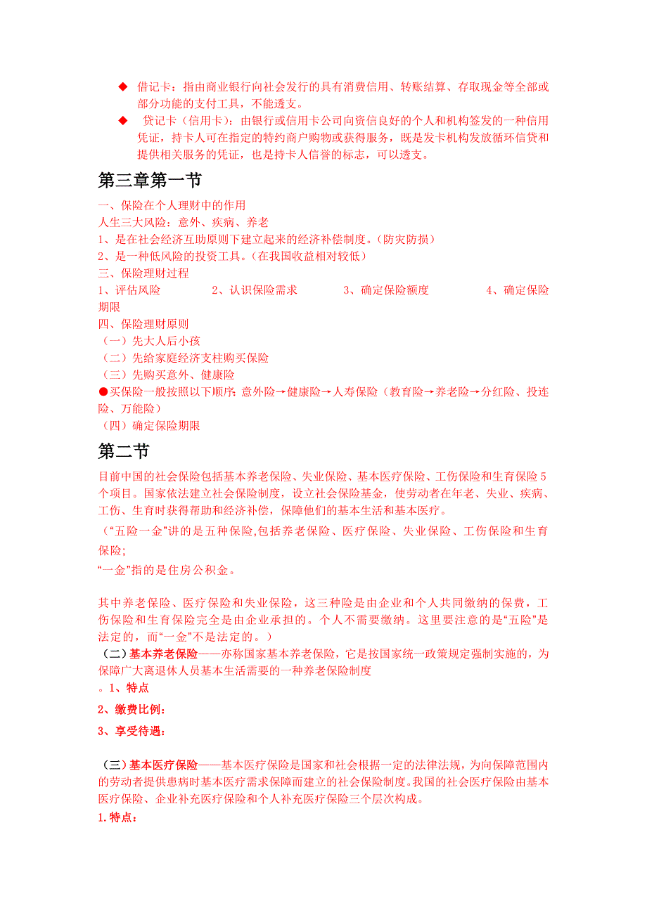 个人理财管理及财务管理知识分析资料_第2页