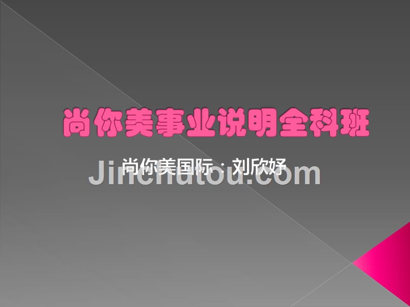 美容院模式_第1页