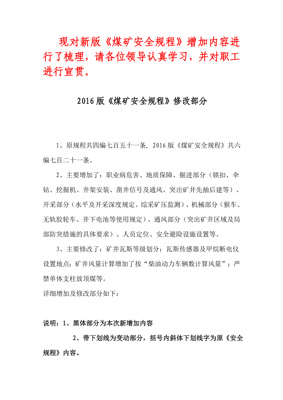 新旧煤矿安全规程区别_第1页