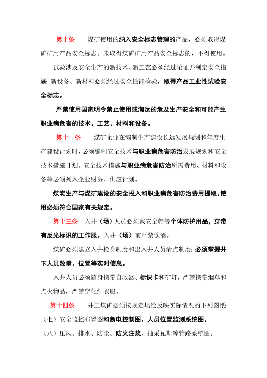 新旧煤矿安全规程区别_第4页