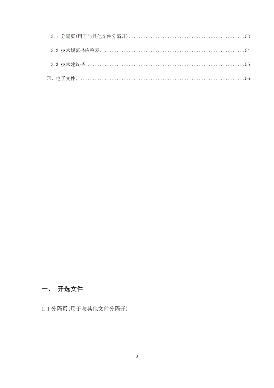 中国移动公司全省营业厅上门收款服务采购项目应答文件_第3页