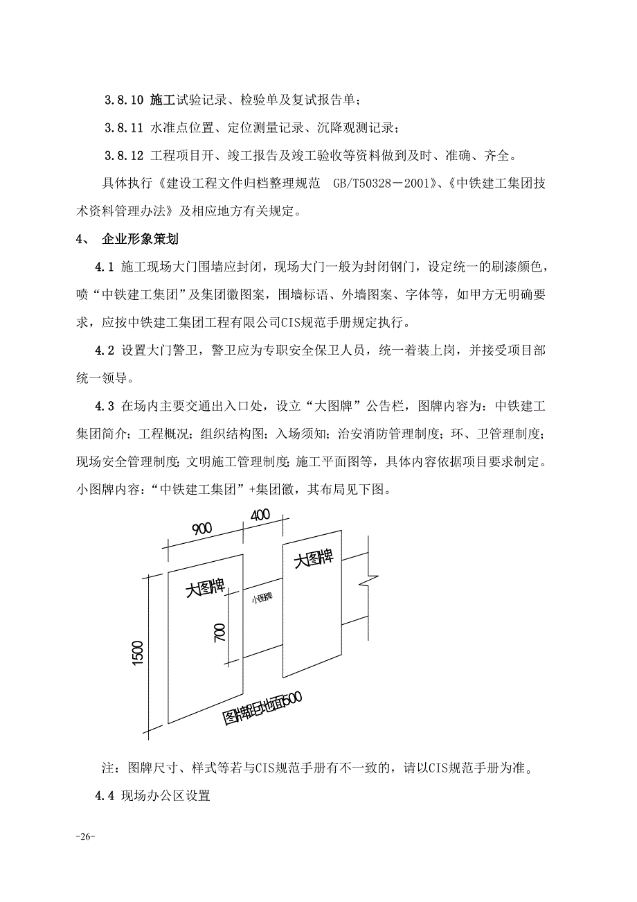 中铁建工集团施工现场管理规定_第4页