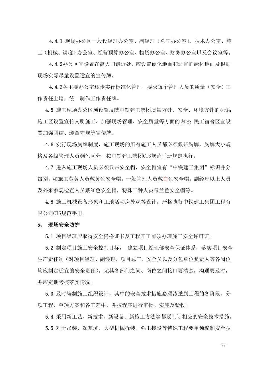 中铁建工集团施工现场管理规定_第5页