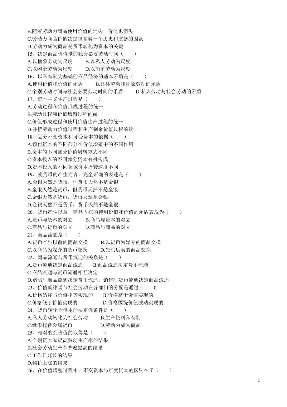 政治经济学及财务知识复习思考题_第2页