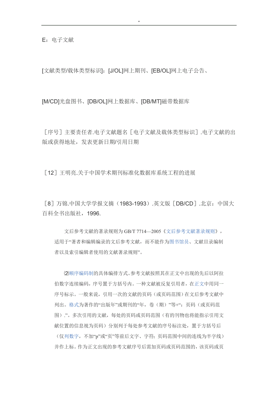 论文编辑资料后面地参考文献格式汇总_第3页