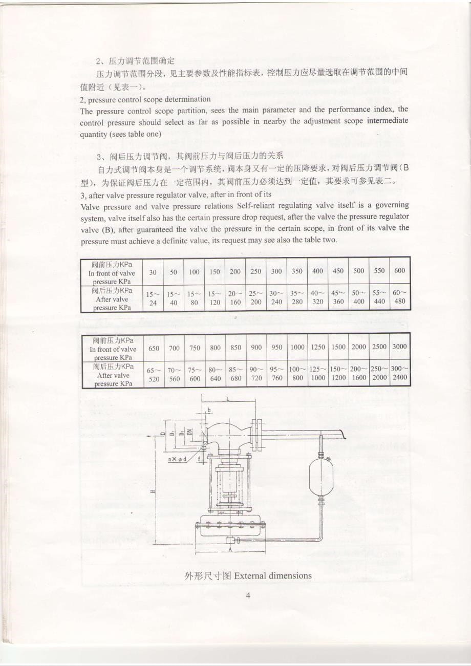 自力式调节阀说明书_第5页