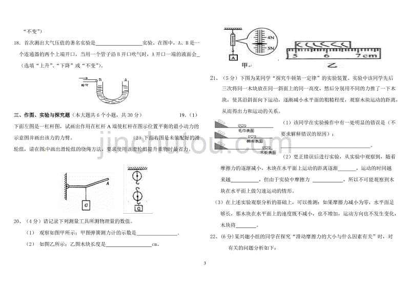 最新人教版八年级下册物理期末考试试卷附答案_第3页