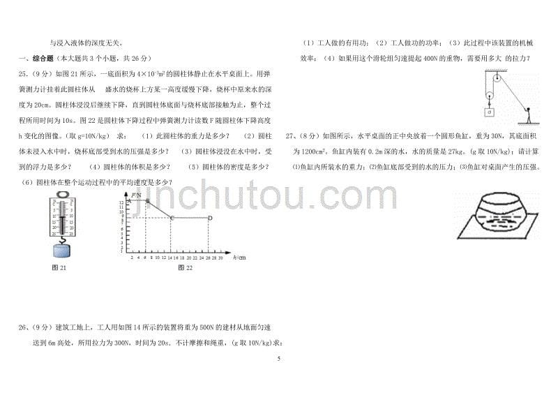 最新人教版八年级下册物理期末考试试卷附答案_第5页