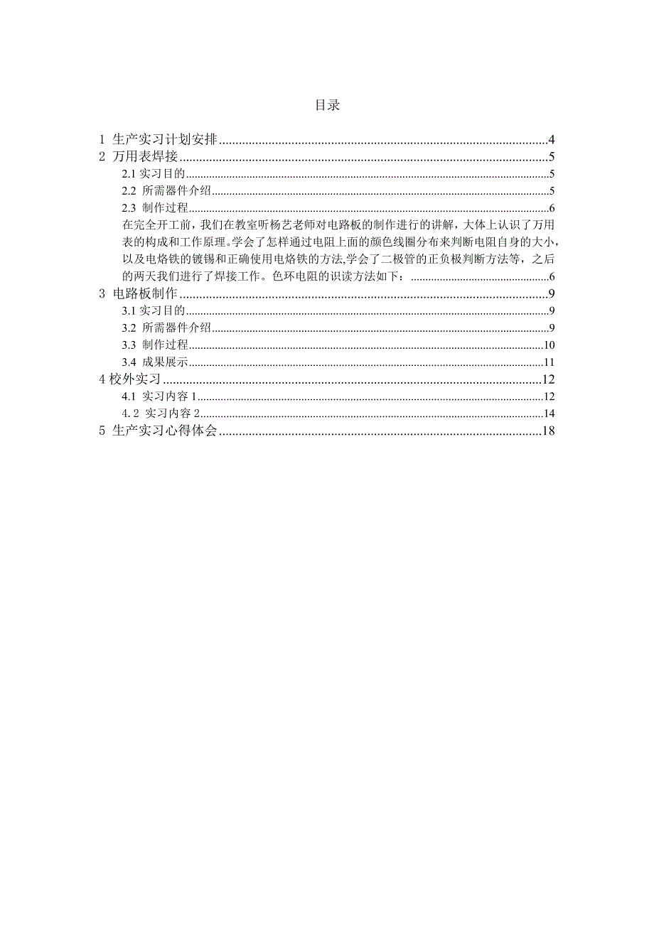 电子信息技术及仪器生产实习报告_第2页