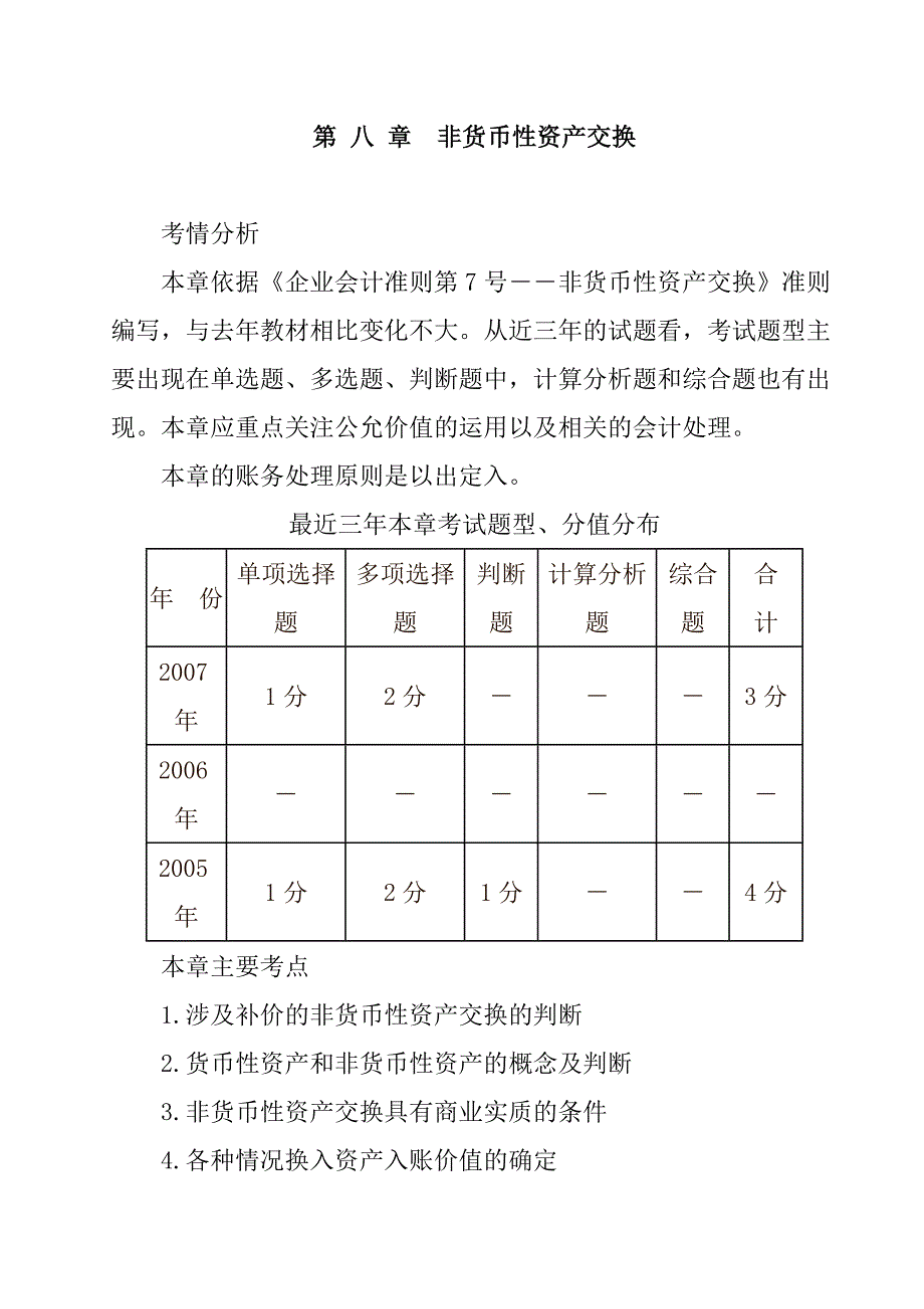 非货币性资产交换的定义1_第1页