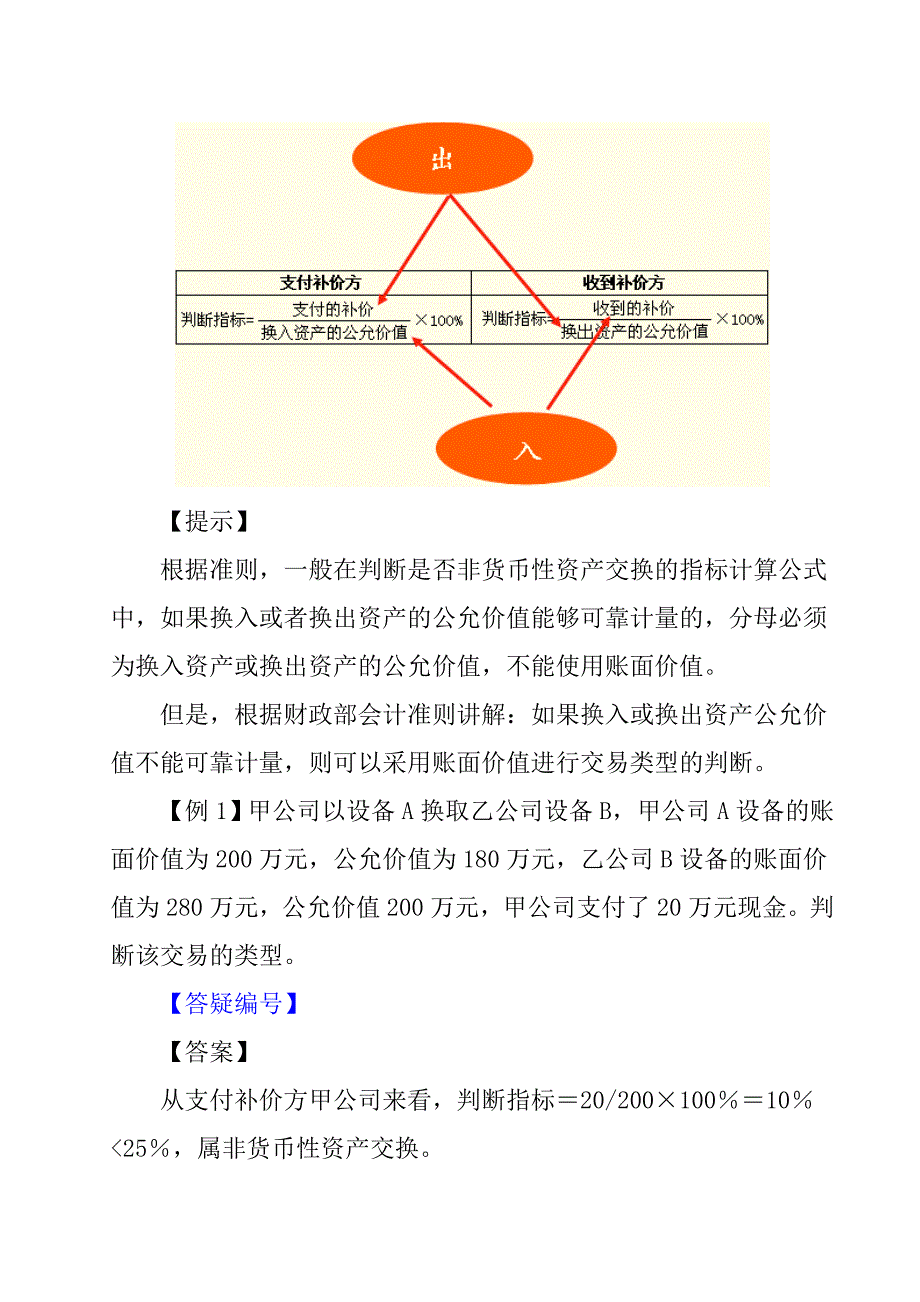 非货币性资产交换的定义1_第4页