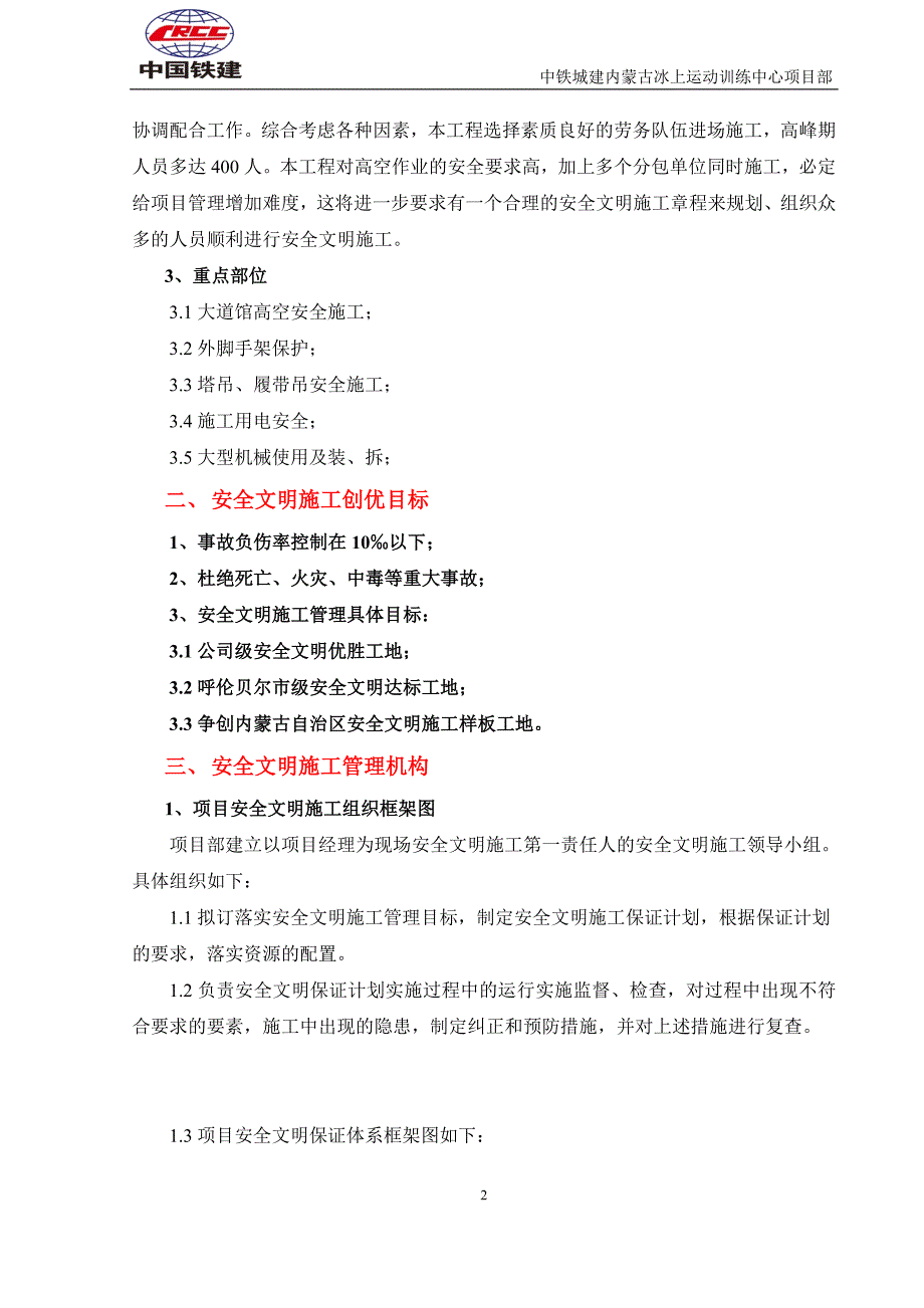 安全文明施工创优保证计划培训资料_第2页