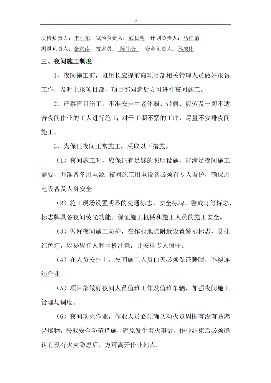 沥青混凝土面层夜间项目施工安全专项组织方案_第2页