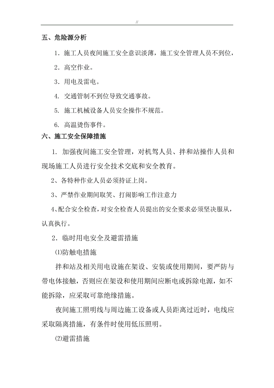 沥青混凝土面层夜间项目施工安全专项组织方案_第4页