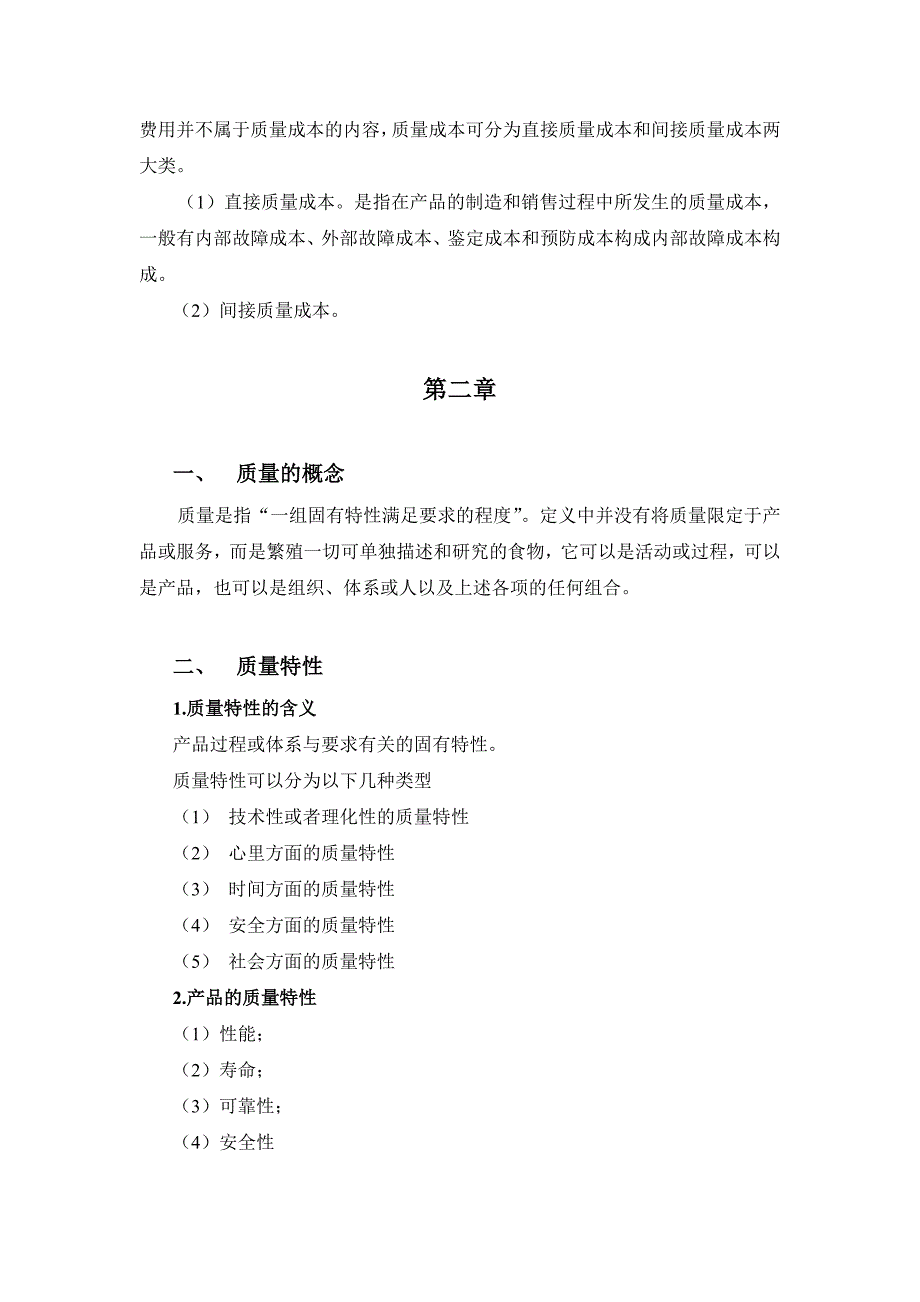 全面质量管理基本知识1_第4页